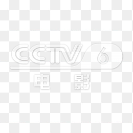 透明CCTV6电影频道logo