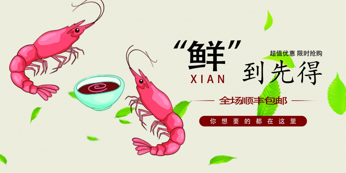 海鲜banner