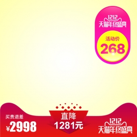 淘宝直通车主图背景