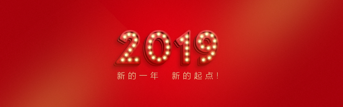 2019新年背景