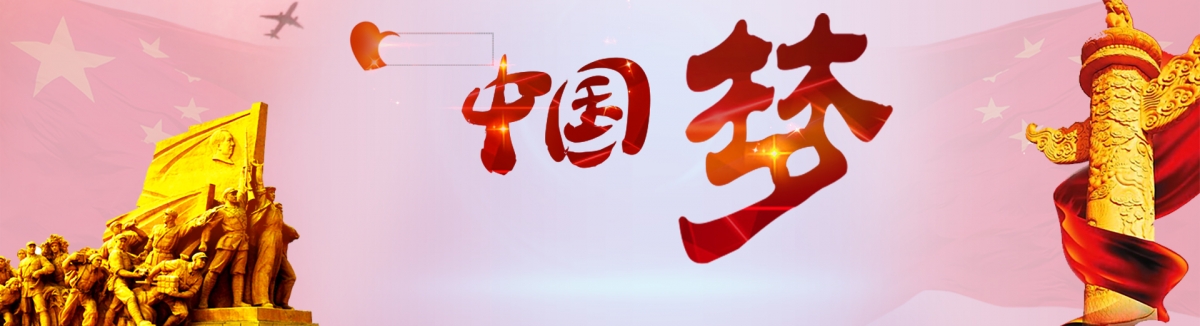 十一国庆节党政展板背景