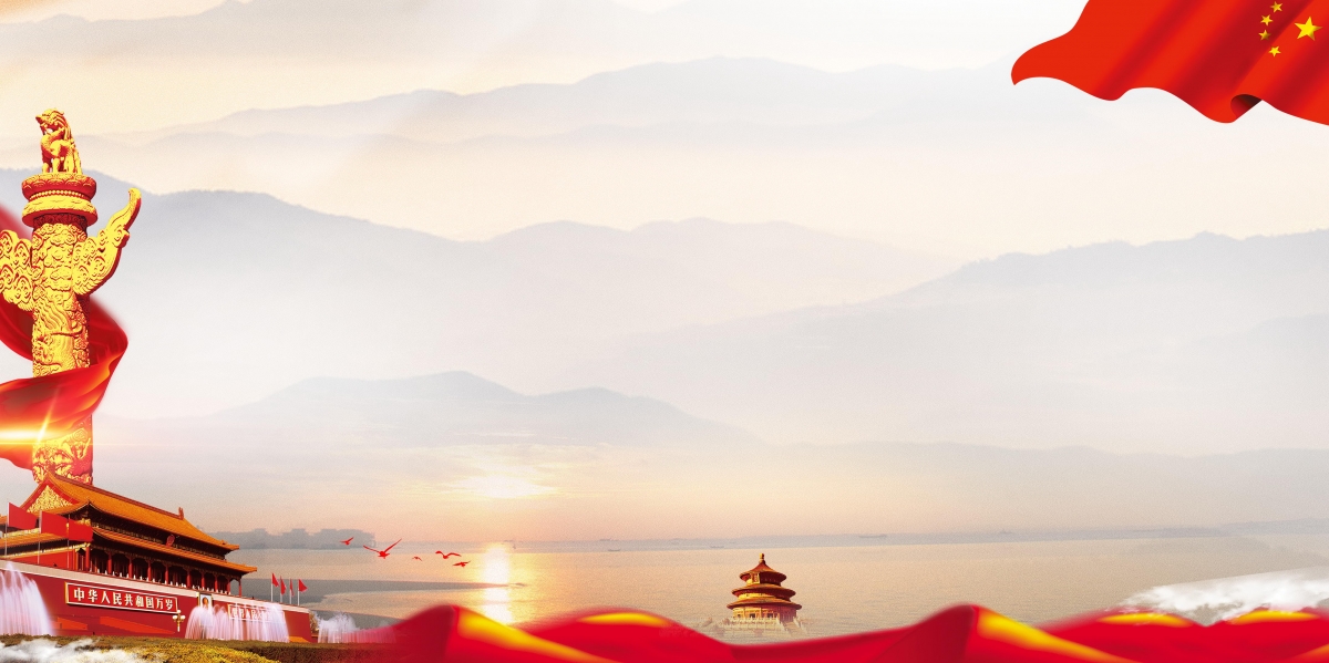 十一国庆节党政展板背景