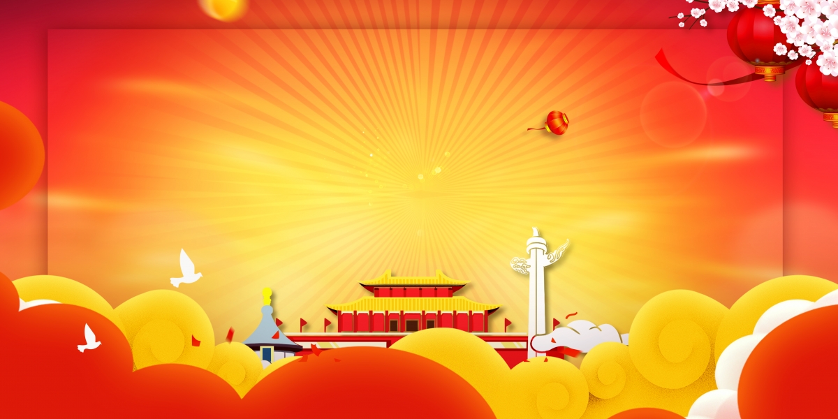 十一国庆节党政展板背景