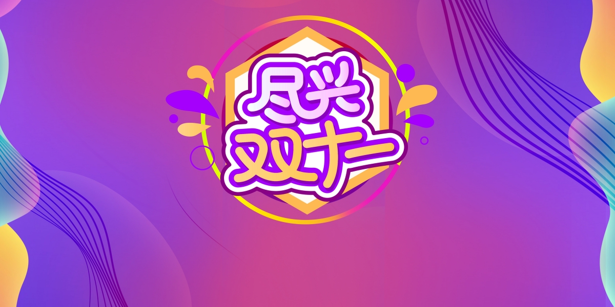 天猫双十一渐变促销海报背景