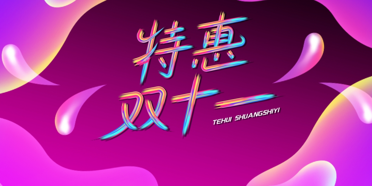 彩色渐变双十一促销背景