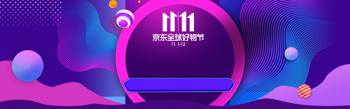 天猫双十一舞台展示背景素材