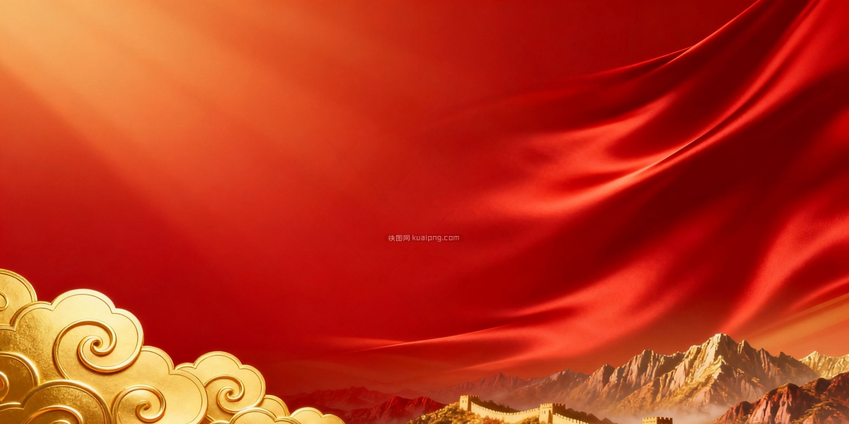 快图网原创大气红色长城国庆背景