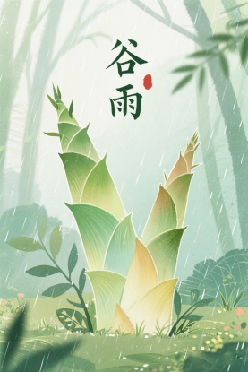 谷雨春笋植物雨滴壁纸