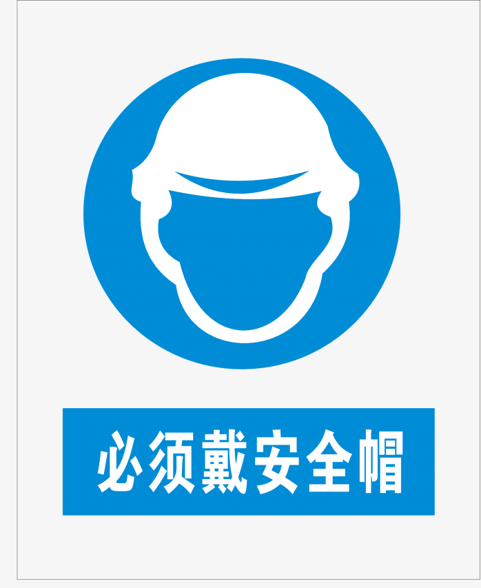 安全帽