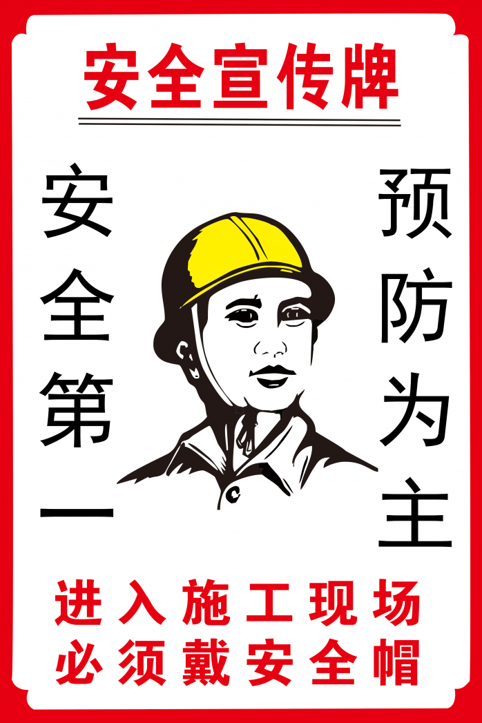 安全