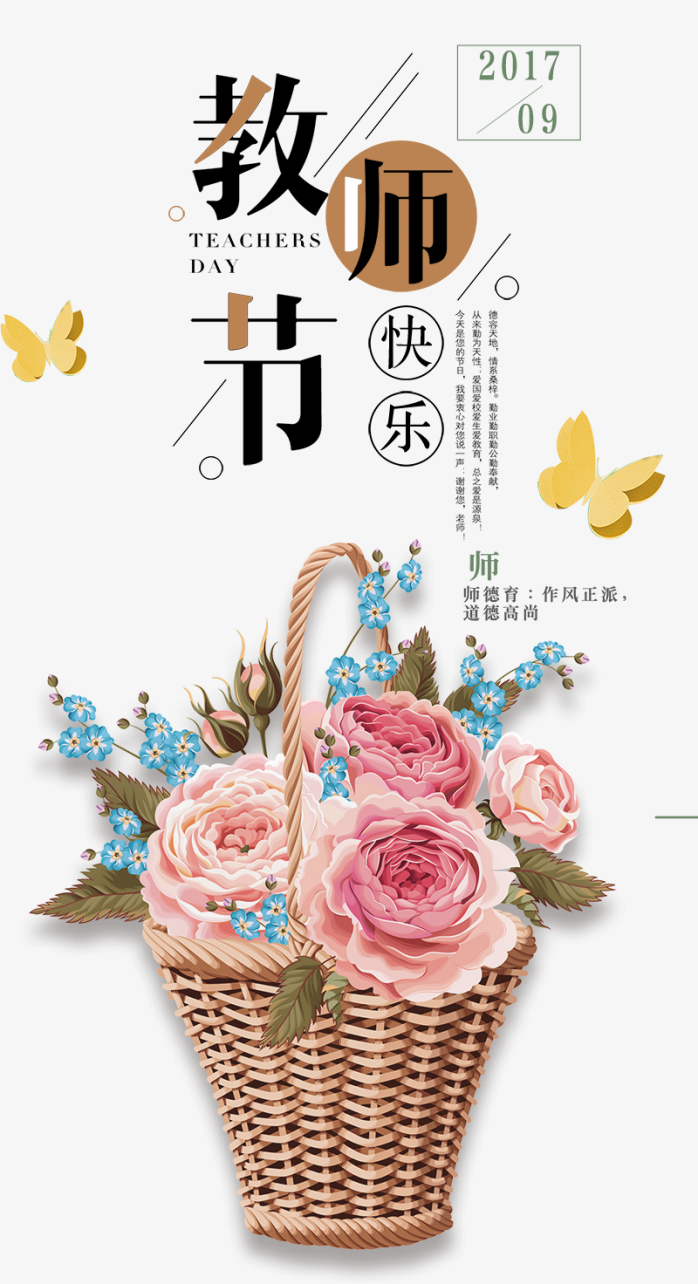 感恩教师节海报