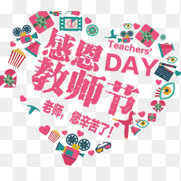 感恩教师节手绘插画海报