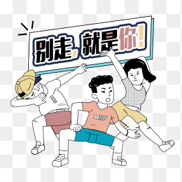 招聘卡通插画
