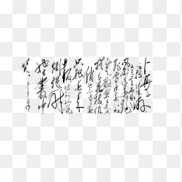 毛泽东 书法卜算子