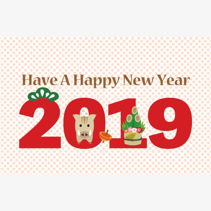2019年新年快乐