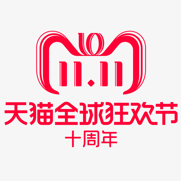 2018双十一天猫全球狂欢节logo