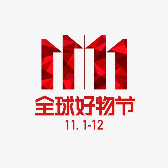 双十一京东全球好物节logo