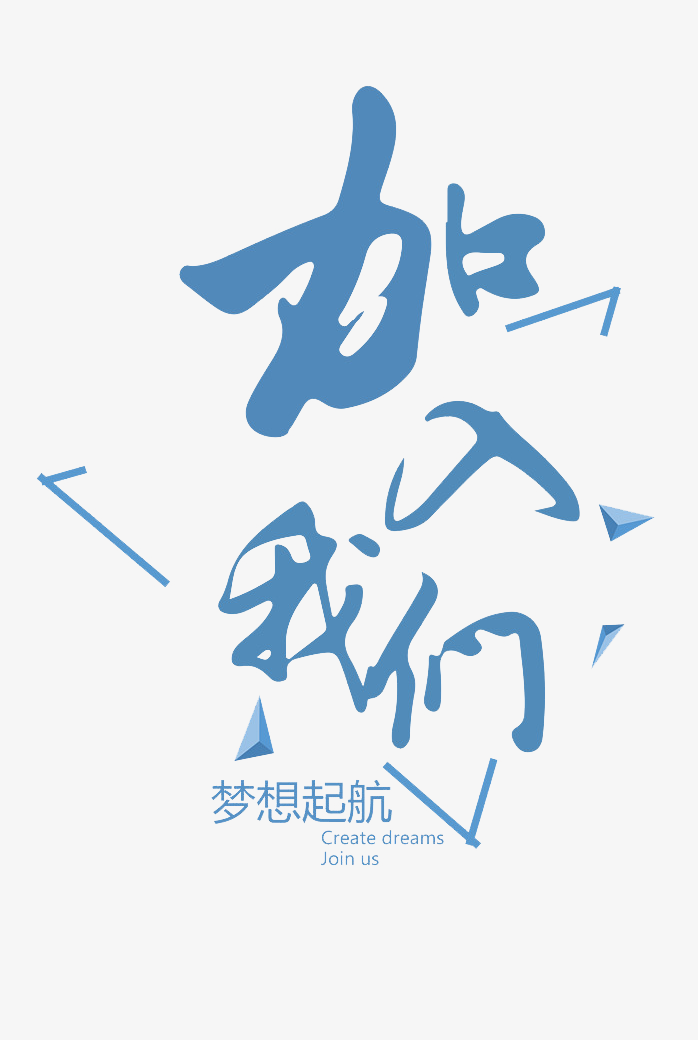 招聘字体