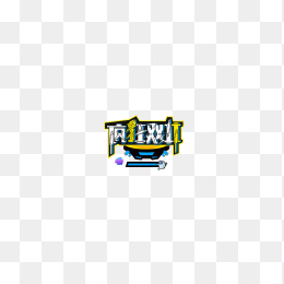 字体