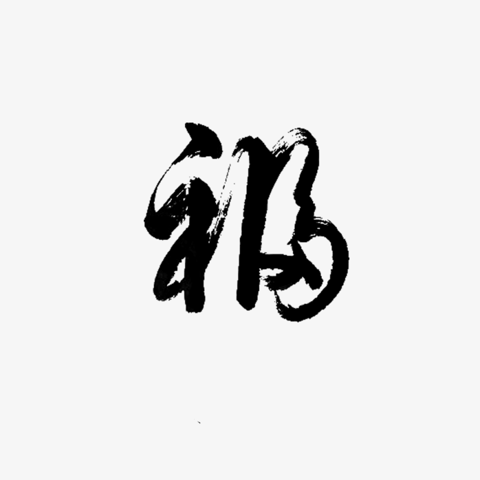 福