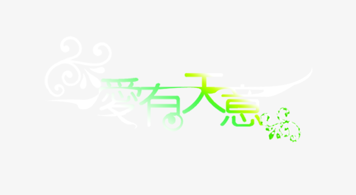 艺术写真POP字体设计