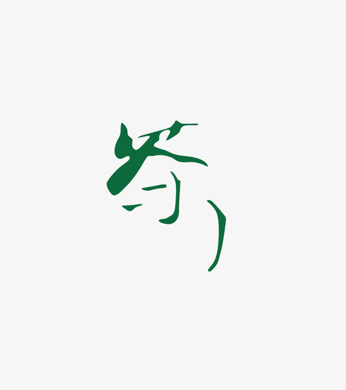 茶文化类艺术字PNG素材