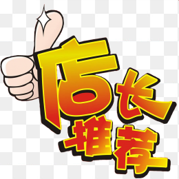 创意特价字体素材