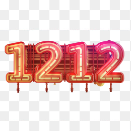 1212双十二艺术字