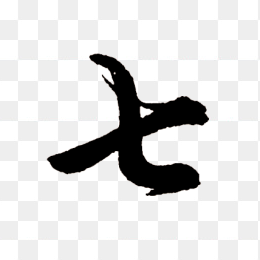 七