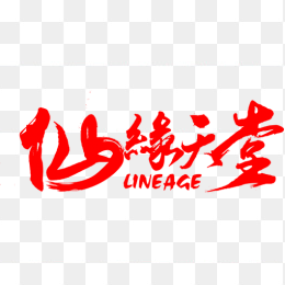 仙缘天堂