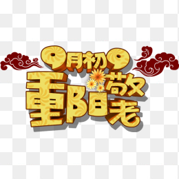 浓浓敬老情