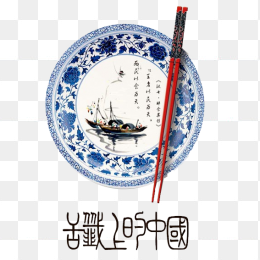 青花瓷盘子与筷子吉祥中国风古典元素png图片