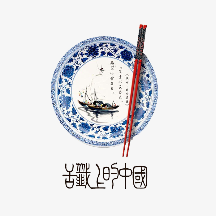 青花瓷盘子与筷子吉祥中国风古典元素png图片
