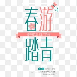 春游踏青