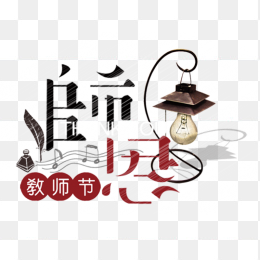 师恩