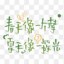 春天像一个梦