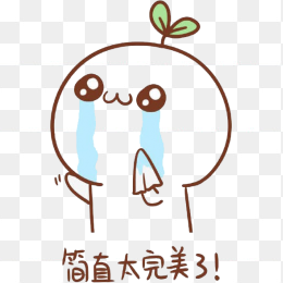长草颜完美