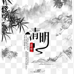 清明节元素