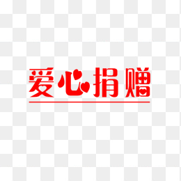 艺术字