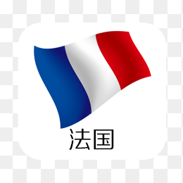 法国国旗