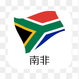 南非国旗