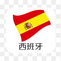 西班牙国旗