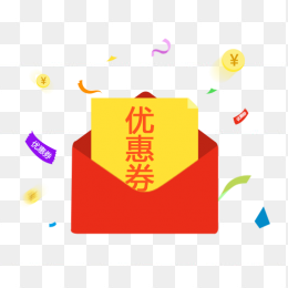 优惠券