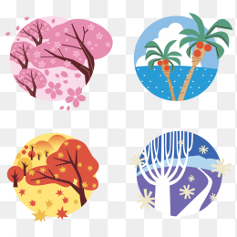 四季