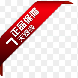 正品保障