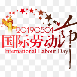 劳动节标题