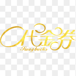 代金券艺术字