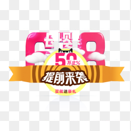 618购物节