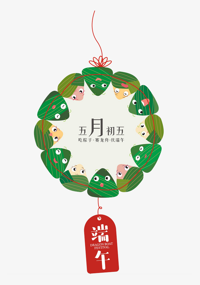 端午节