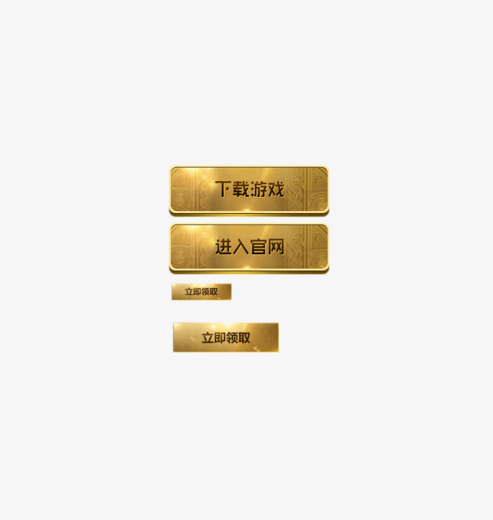 质感游戏按钮